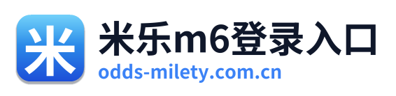 米乐m6登录入口